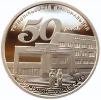 (185) Монета Украина 2016 год 2 гривны "Тернопольский экономический университет"  Нейзильбер  PROOF